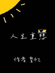 世间自在仙女主角是谁