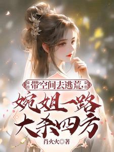 她穿越后只想搞事业