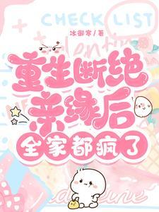 直播养崽后我红了