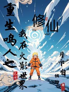 替嫁真千金[穿书