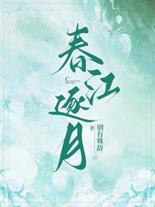 穿成真少爷后在星际建妖市笔趣