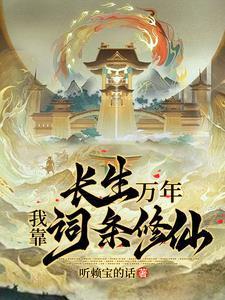 总裁你老婆又闯祸了全文免费阅读