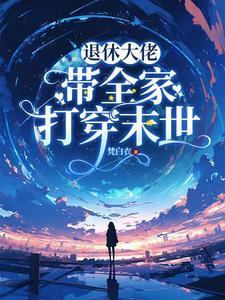 重生明末李自成之子