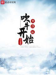 魂穿异世欧洲奋斗日常全文阅读