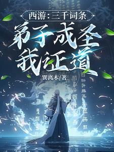 我开的是殡仪馆真不会教斩妖全文阅读