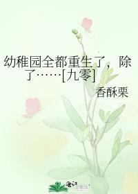 苟在女魔头身边偷偷修炼百度百科