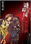 田园医妃养夫忙 千酒