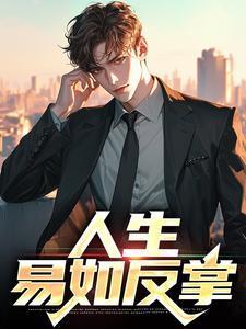 女主叫姜梦梦的