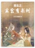 当爽文男主遇上虐文剧本作者落月无痕