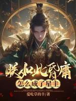 出世横推万古在线观看