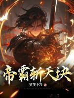 十大穿越修仙排行榜