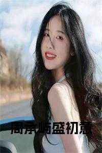 六零军嫂有点儿甜