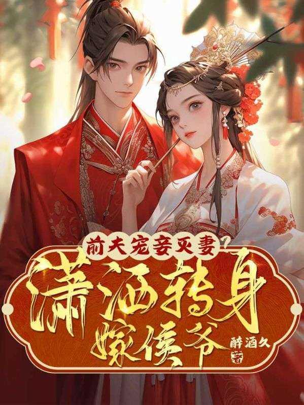 病娇霍爷有读心术全文免费阅读
