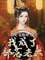 囤满冰箱穿到天灾文里番外现实日常