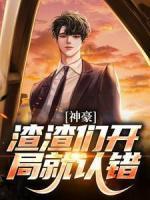 世外桃源带着炮灰全家去流放_