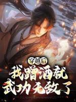 纨绔皇太子百科