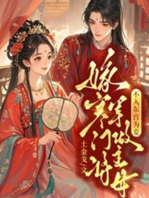 纨绔皇后全文免费无弹窗