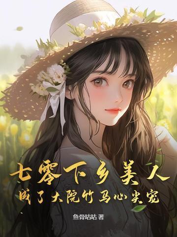 重生八零科研大佬