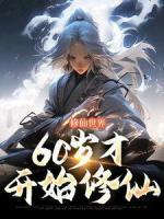 不孕不育却又子孙满堂