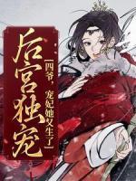 最后的潜伏者(全二册) 第121章
