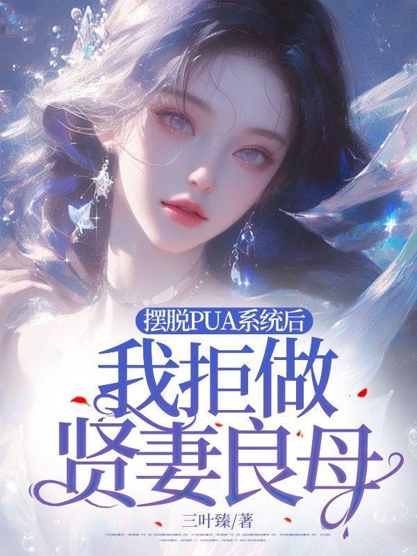 乔思沐傅卓宸结局如何