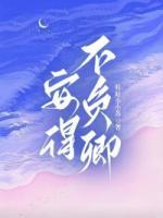 开局把首富送去吃牢饭! 三九月