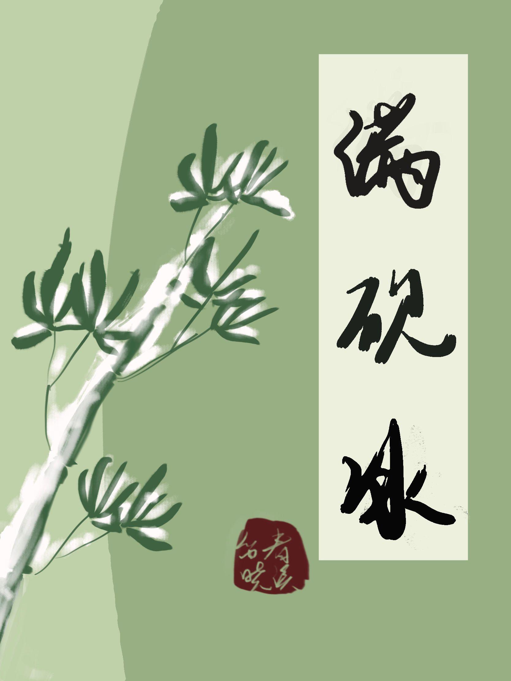 简意茹简明礼免费阅读