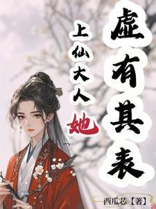 穿书后我变成了omega第五集