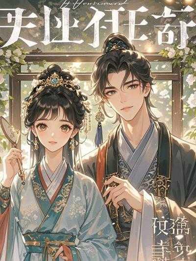 十四年猎诡人李诣凡