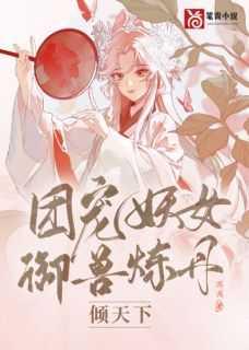 奶凶小祖宗