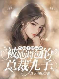 团宠奶团大小姐她又双叒变身啦