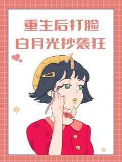 奶凶小祖宗团宠腹黑大佬txt
