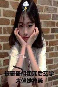 女主叫沈知薇