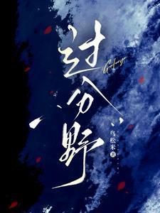拉风宝宝妈咪我们快逃吧漫画奇漫屋
