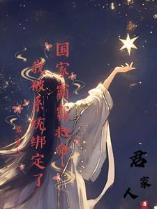 女帝跪求我出山秦风