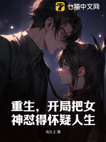 竟被美女看上不让走是什么电影