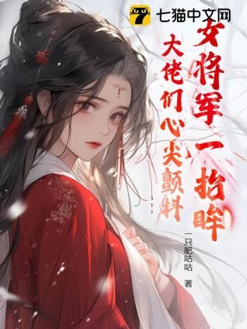 被美女看上不让走叫什么电影
