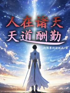 死遁后成了大佬的白月光免费阅读