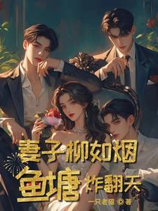 死遁后成了大佬的白月光百度