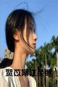 死遁后成了大佬的白月光顾惊羽在哪里看