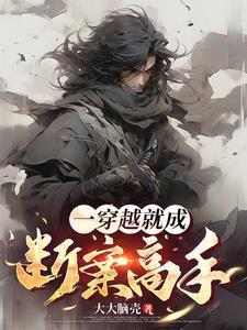 武庚纪之我是武庚飞卢