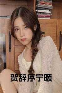 舒杏凌山驰的叫什么名字