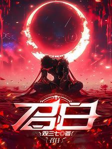 女主跟路人跑了