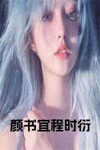 神级NPC他只想赚钱 明云酒