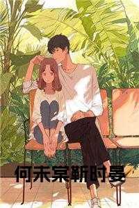 神级NPC他只想赚钱作者明云酒