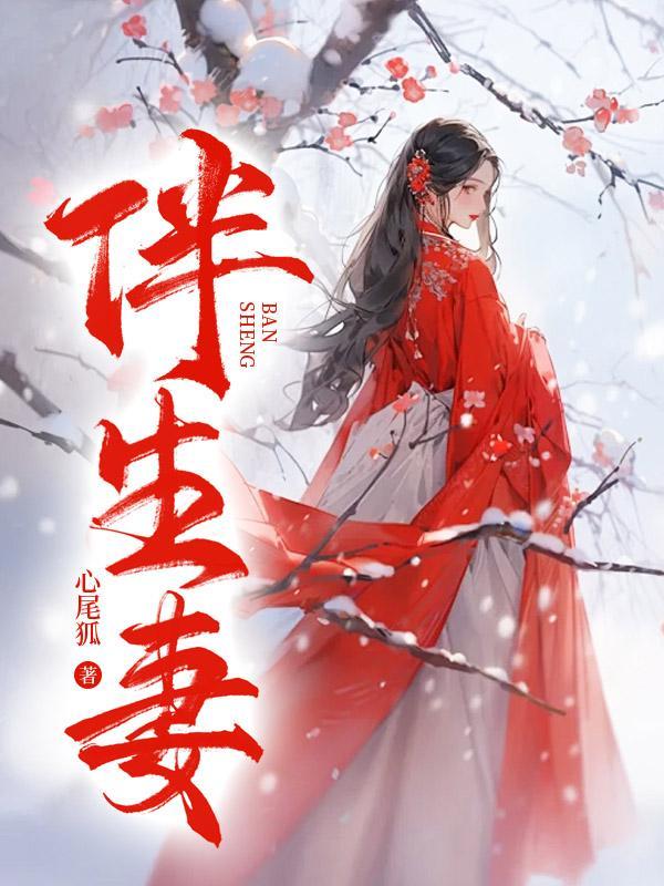 宋雨婉傅槿衍叫什么名字