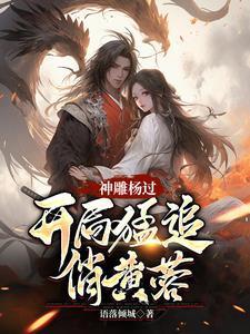 天歌行 走进修仙