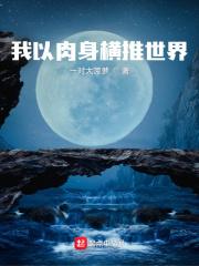 你吃瓜!我的功德靠大家 第286章