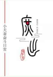 好孕兽世娇软女主靠生子逆袭了阅读免费