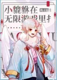 在全员主角世界吃瓜看戏全文免费